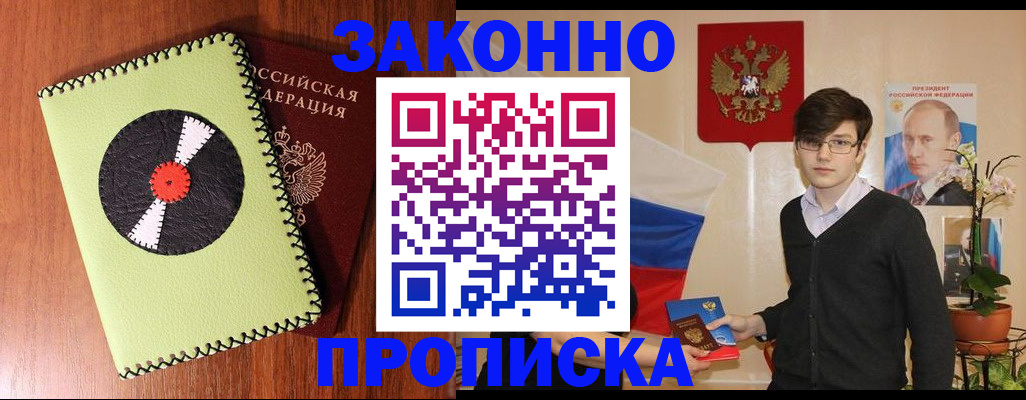 прописка регистрация в Сунже