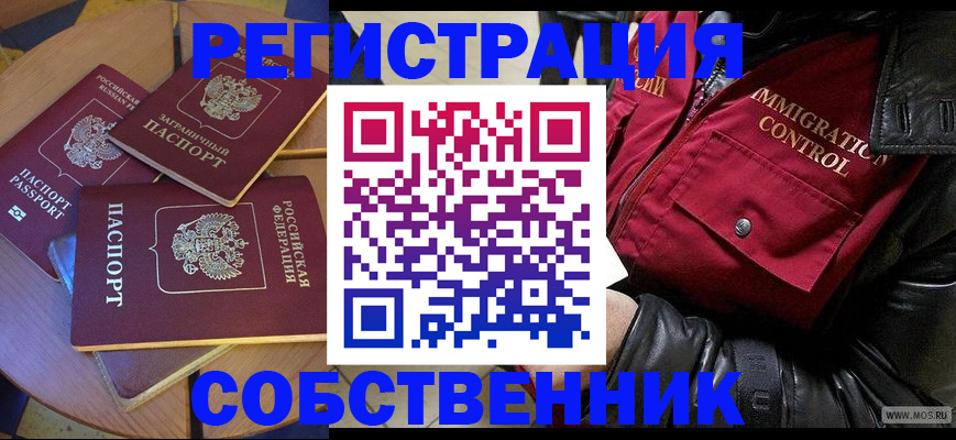 временная регистрация недорого в Сунже